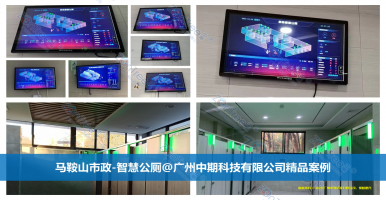 智慧公廁方案的設(shè)計要點實例解讀｜廣州中期科技有限公司